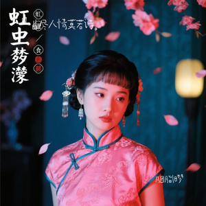 胭脂旧梦