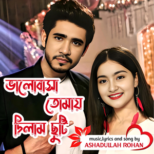 Valobasha tomay dilam chuti