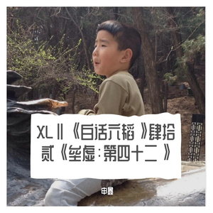 XLⅡ《白话六韬》肆拾贰《垒虚：第四十二》