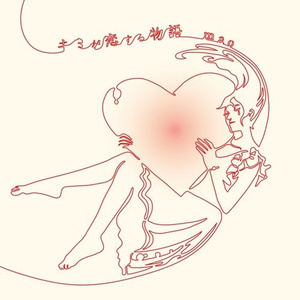 ダイジョウブ ダイジョウブ