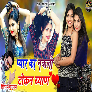 Pyar Ka Nakli Tokan Byan