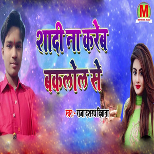 Shadi Na Kareb Bakalol Se