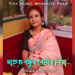 Mahut Bondhur Betar Biya