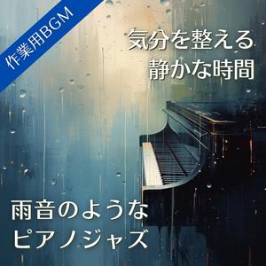 雨粒が思考の角を丸くする午後