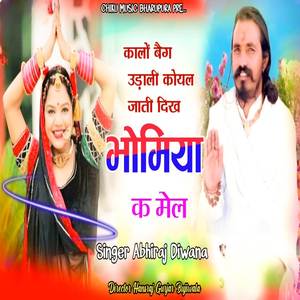 Kalo beg udali koyal jati dikh Bhomiya baba k