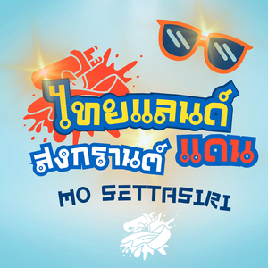 กระบะคันนี้มันตื๊ด