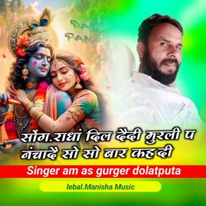 Radha dil dedi murli pe nachade so so bar kehdi