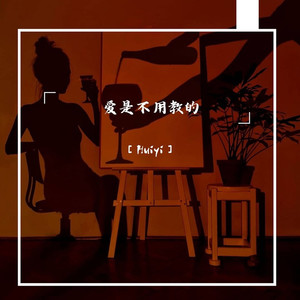 我从来都是一个人