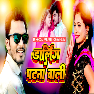 डार्लिंग पटना वाली