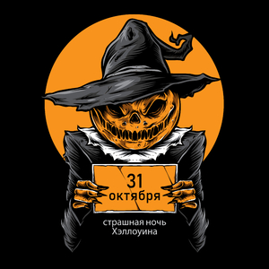 Тёмные силы