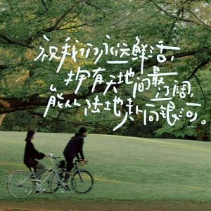 可我只是海（我离开了北方）翻唱