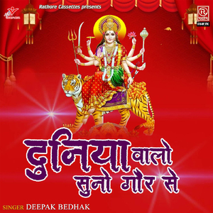 Duniya Walo Suno Gaur Se