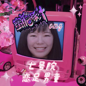 七号院恋足男童