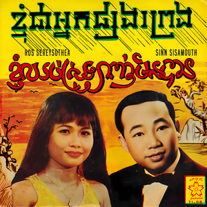 ខ្ញុំជាអ្នកផ្សងព្រេង