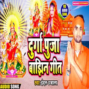 Durga Puja Bhajhin Geet