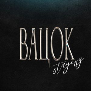 Вацок