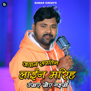 Jawan Sawatin Line Marihe Unkar Khair Naikhe