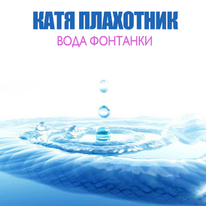 Тонкие льды