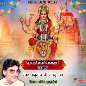 Jagi Jagi Diwle Ri Jyot Jagi