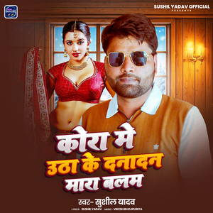 Kora Me Uthake Danadan Mara Balam