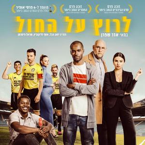 Running On Sand (Airport)