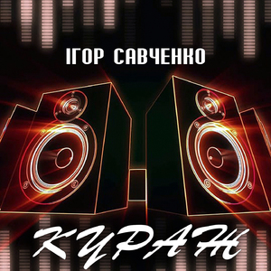 Песчаные берега