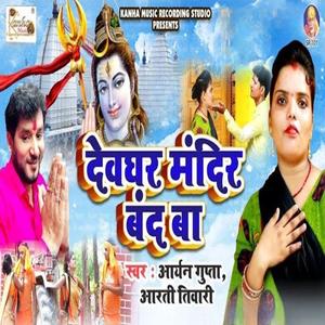 Devgahr Mandir Band Ba