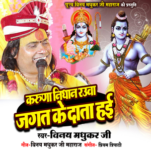 Karuna Nidhan Rauva Jagat Ke Data Hayi