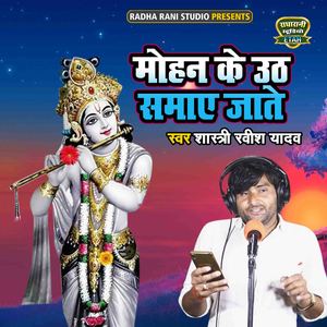 Mohan Ke Uth Saman Jate