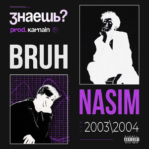 Знаешь? (feat. BRuH)