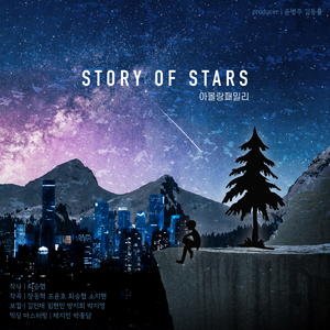 Story Of Stars