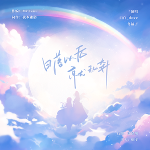 日落以后就私奔