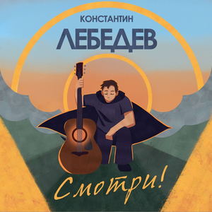 Смотри