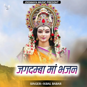 Jagdamba Maa Bhajan