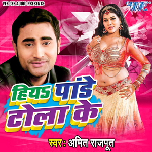 Kaise Batayi Piyawa Hamar