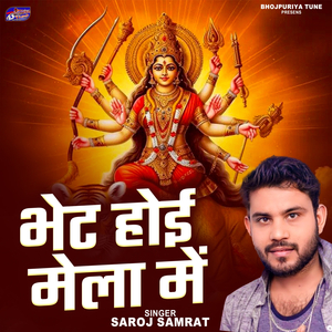 Bhet Hoi Mela Me
