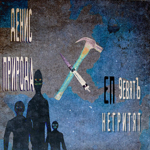 Не спросят