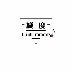 光-减一度乐队(CUT ONCE)伴奏