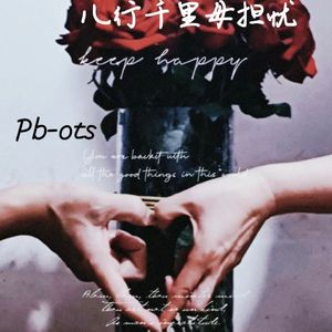 儿行千里母担忧 (Nine$Guy)