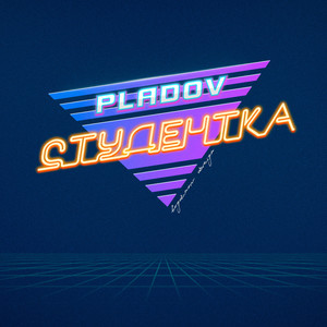 Студентка