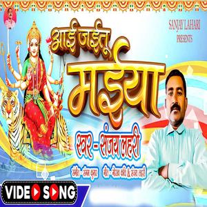 Aai Jaitu Maiya Pahadva Ke Chhod Ke