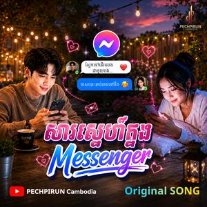 សារស្នេហ៍ក្នុង Messenger - Love messages on Messenger (Male)