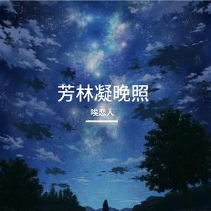 清宁岁月悠