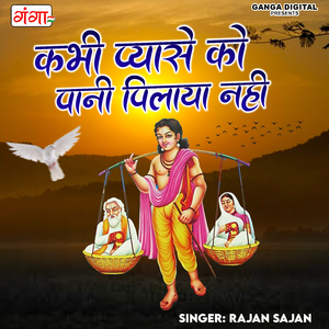 Kabhi Pyase Ko Pani Pilaya Nahi