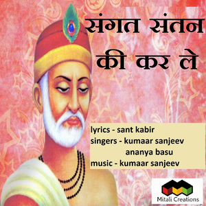 Sangat Santan Ki Kar Le