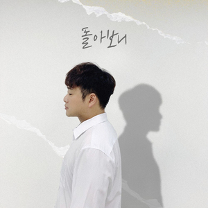 돌아보니