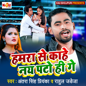 Humra Se Kaahe Nay Pato Hi Ge