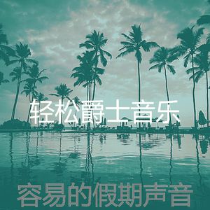 抚慰的出行回忆