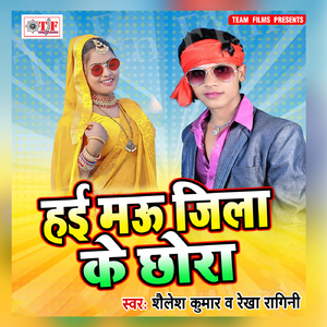 Hai Mau Jila Ke Chora