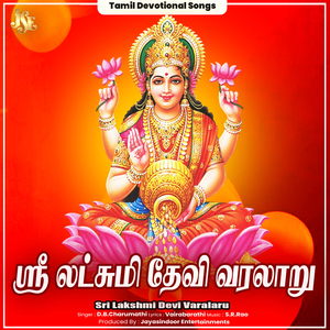 ⁠Sri Lakshmi Devi Varalaru